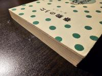 春駒のうた