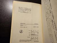 春駒のうた