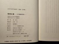 尾崎紅葉 : その基礎的研究