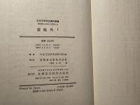 森鴎外