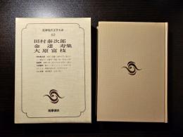 筑摩現代文学大系