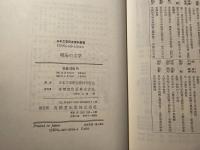 明治の文学