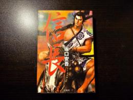 信長
