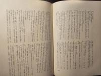 増補改訂　伊藤静雄全集