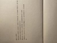 増補改訂　伊藤静雄全集