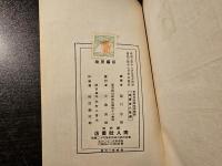 無産者経済地理概論
