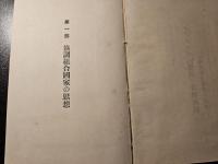 ファッシズム 独裁と労働統制