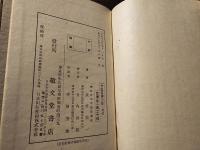 竹堂経済瑣談