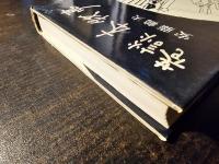 巷談本牧亭