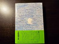 ナヨロの海へ 船乗り弥平物語