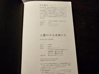 人騒がせな名画たち
