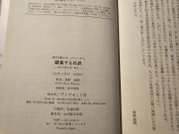 躍進する私鉄 都市空間を拓く旗手