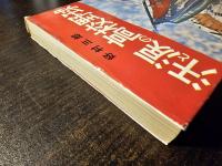 汗と涙の高校野球