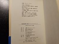 温泉宿控え帳