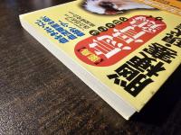 「薬鳥」烏骨鶏が脳梗塞・現代病に効く 血をきれいにし血流障害を防ぐ劇的パワー