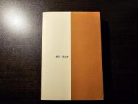 『田舎教師』と羽生