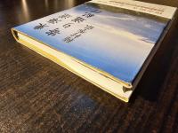 東海道寄り道紀行