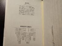 東海道寄り道紀行