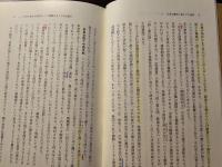 中国史を学ぶということ わたくしと古代史