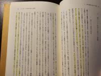 中国史を学ぶということ わたくしと古代史