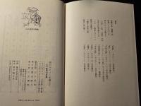 知のルビコンを超えて 山口昌男対談集