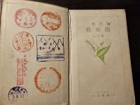 原色蝶類図
