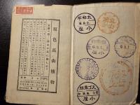 原色蝶類図