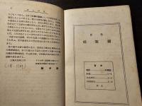 原色蝶類図