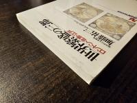 世界繁盛の三都 ロンドン・北京・江戸