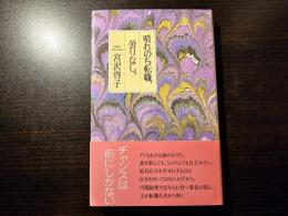 晴れのち転職、曇りなし。