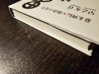 愚直に生きる 幕末列伝 敗者の美学