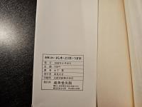 失敗しない さし木・とり木・つぎ木