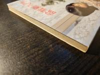 盆栽新入門 : ミニ図解