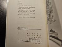 やさしい盆栽の仕立て方 : 樹種別四季の管理