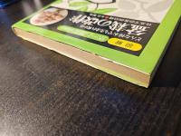 盆栽の改作 : どんな種木でも生まれ変わる 仕立ての実例33種
