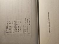 わた史発掘 : 戦争を知っている子供たち
