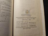 イギリス小説論