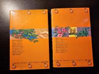 鉢もの・盆栽 タブー集 + 続・鉢もの・盆栽 タブー集