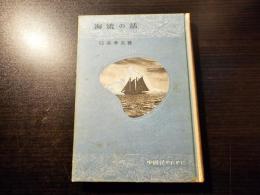 海流の話