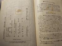 山はどうして出来たか : 地球の生ひたち