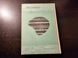 音とは何か