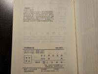 日本警察史点描