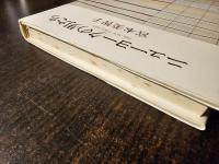 ニューヨークの男たち