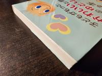 子どもがもっとかわいいと思える心のゆとりがもてる本
