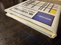 傾いた図形の謎
