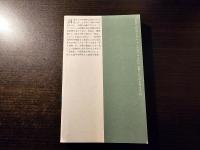 精神の政治学 : 作る精神とは何か
