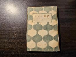リルケ雑記