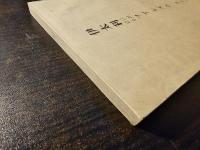 伊太利におけるフアシズム