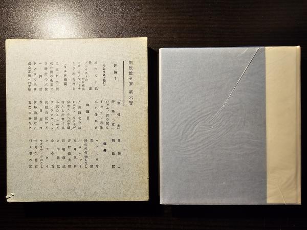 【URL】【希少品】【初版】【月報付】堀辰雄全集全11巻 筑摩書房 Amazon.co.jp: □堀辰雄全集 全11冊揃(全8巻9冊・別巻2冊) 筑摩