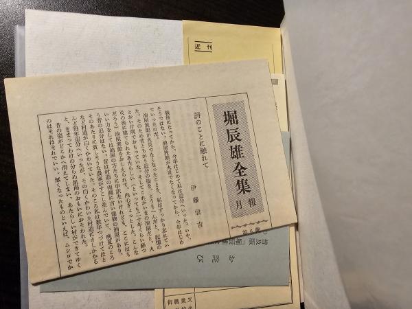 【URL】【希少品】【初版】【月報付】堀辰雄全集全11巻 筑摩書房 Amazon.co.jp: □堀辰雄全集 全11冊揃(全8巻9冊・別巻2冊) 筑摩